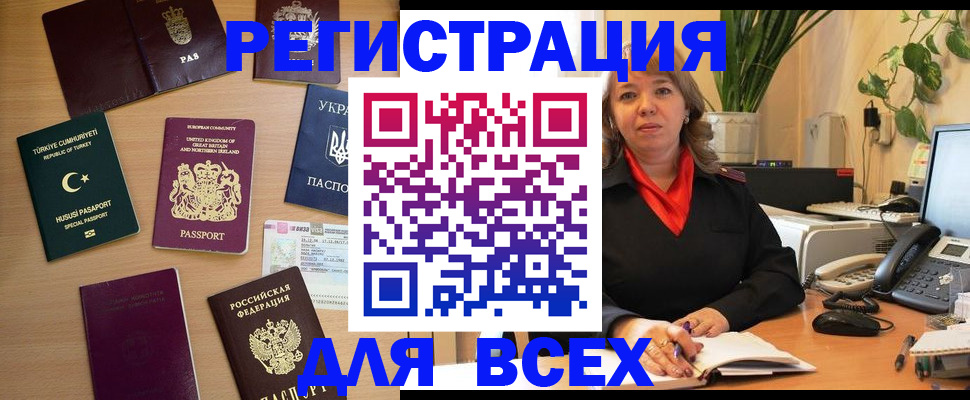 временная регистрация для всех в Узловой