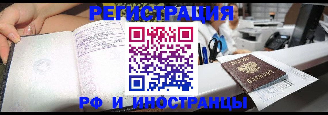 прописка для работы в Узловой