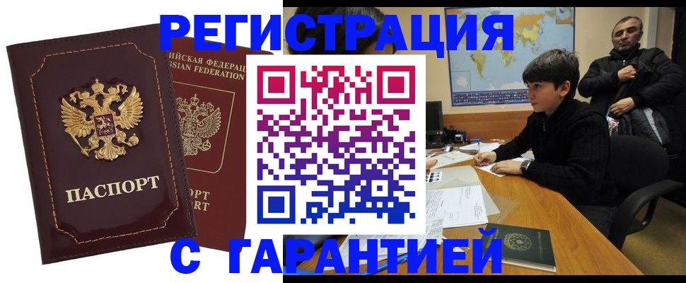 временная регистрация купить в Узловой