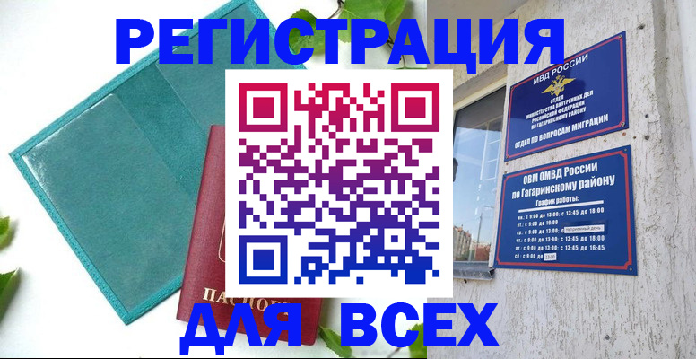 временная регистрация в квартире в Узловой